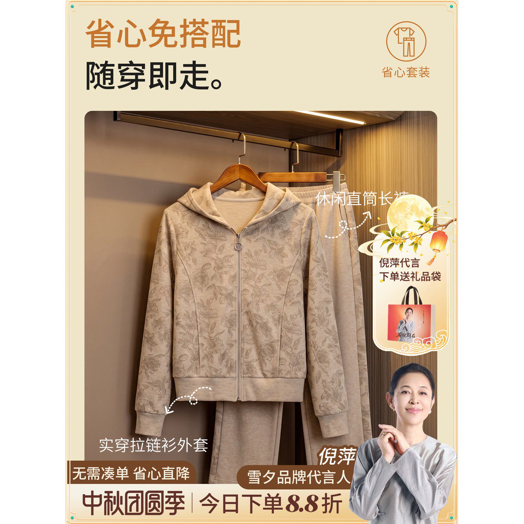 今年流行的妈妈装秋套装