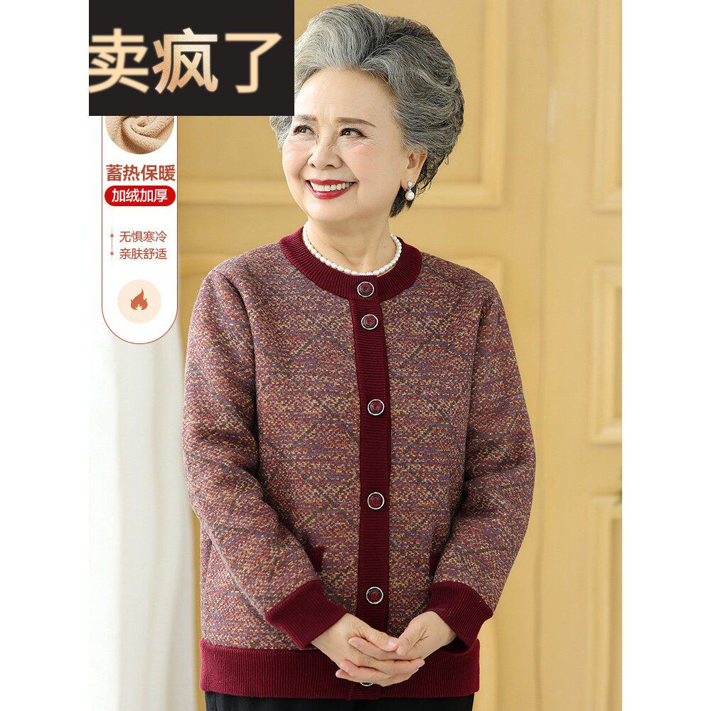 中老年人秋冬季毛衣外套女奶奶秋装加厚太太衣服70岁妈妈加绒冬装