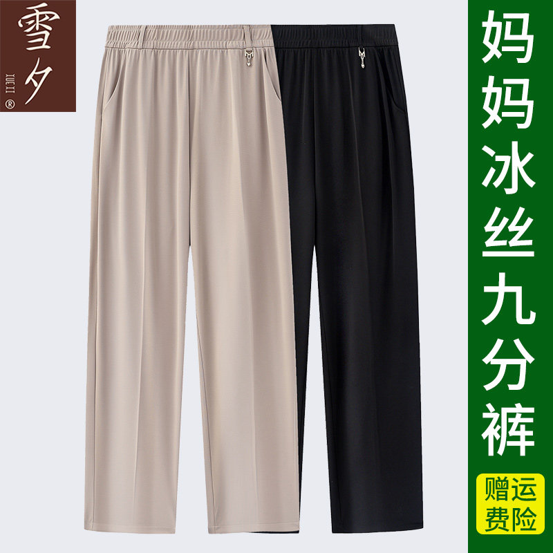 妈妈夏装冰丝透气休闲裤