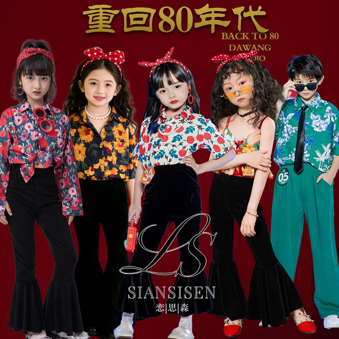 港风儿童服装女童走秀演出服8090年代怀旧穿搭一整套幼儿园运动会