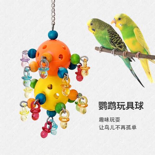 鹦鹉啃咬玩具星际球解闷鸟笼发泄洞洞球中小型鹦鹉益智力娱乐玩耍