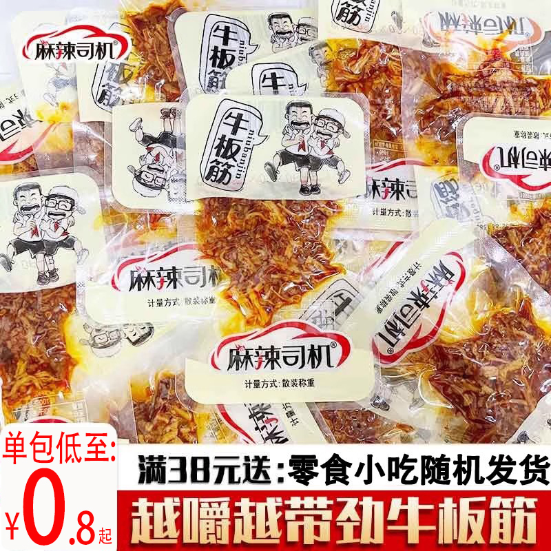 麻辣司机散称小包装熟食湖南牛板筋