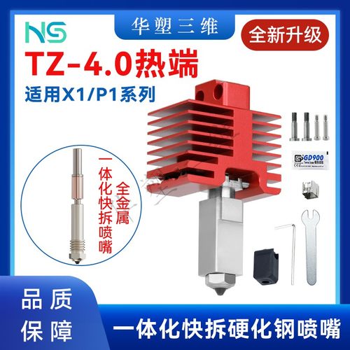 升级硬化钢喷嘴X1P1TZ4.0挤出机