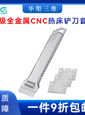 华塑拓竹P1/X1/A1升级金属铲刀热床平台清洁刮板刀片3D打印机配件