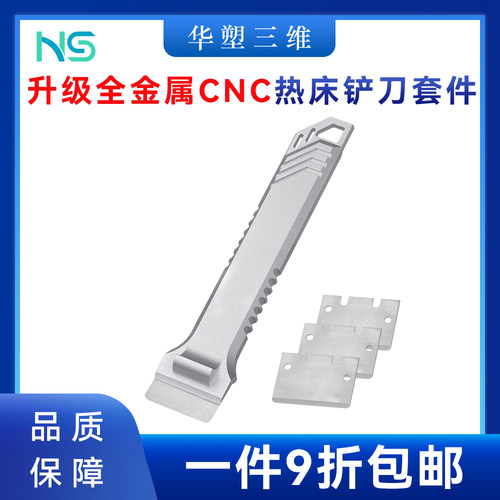 华塑拓竹P1/X1/A1升级金属铲刀热床平台清洁刮板刀片3D打印机配件