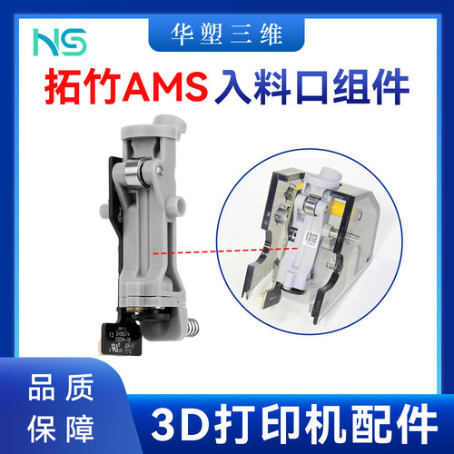 华塑拓竹AMS入料口组件陶瓷导向环光滑无磨损耐磨3D打印机配件