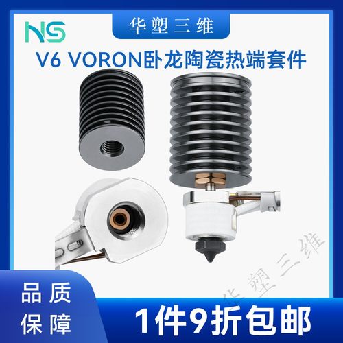 华塑三维V6陶瓷热端三孔硬化钢