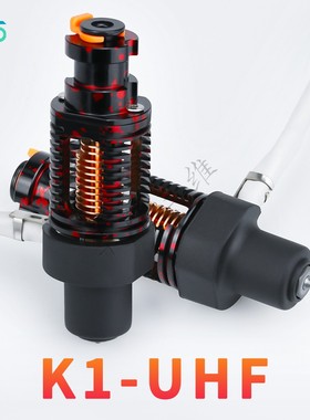 华塑3D打印机挤出头红蜥蜴K1 UHF高流量陶瓷加热适配Ender/VORON