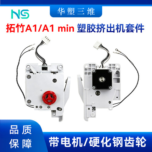 拓竹A1/A1 mini 硬化钢挤出机带电机涡流线圈传感器3D打印机配件