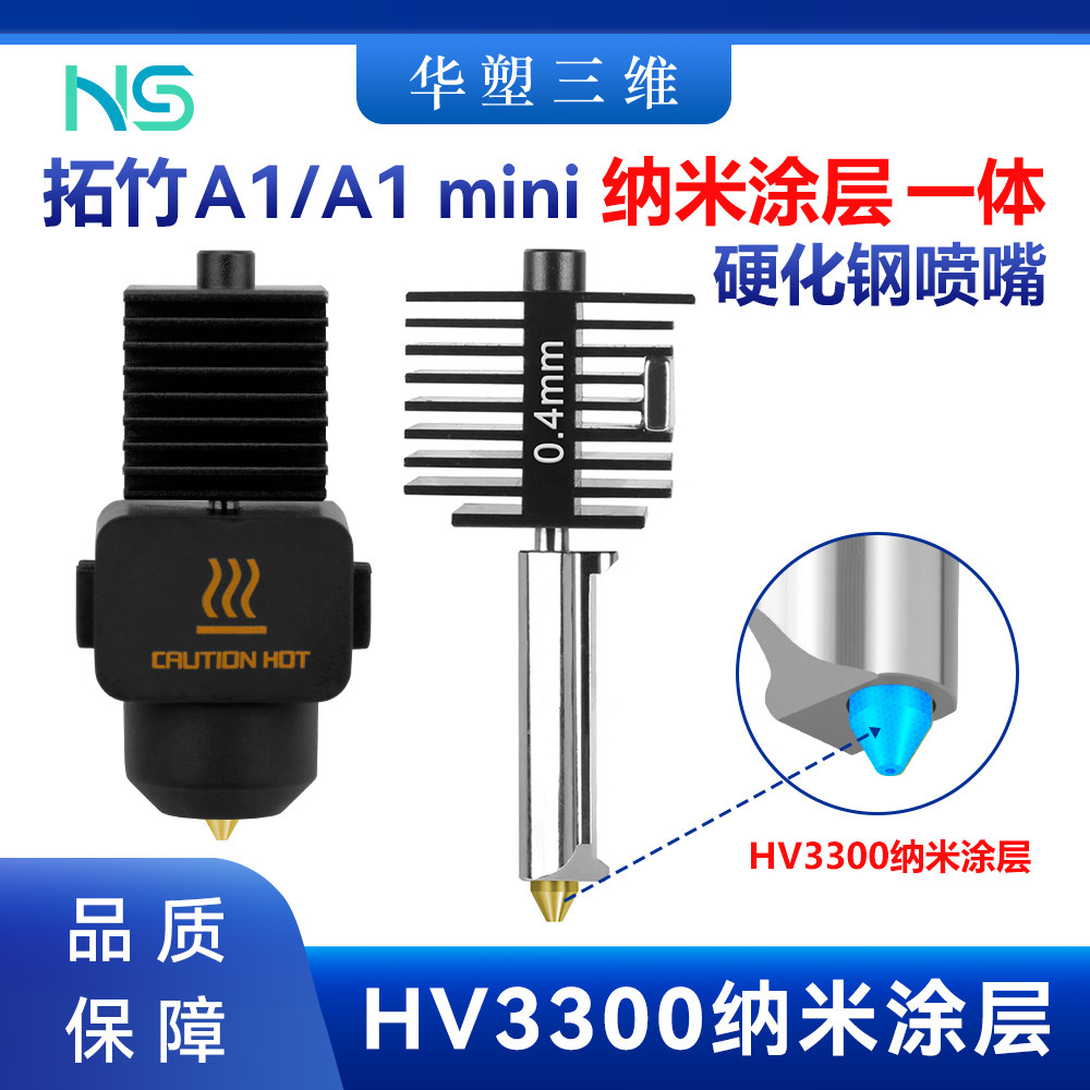 华塑拓竹A1mini/A2L金色纳米涂层一体硬化钢喷嘴热端套件3D打印 - 实物图