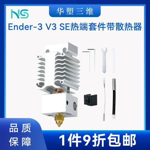Ender-3V3SE喷头加热块
