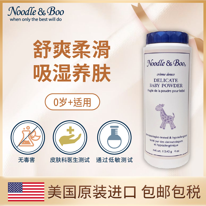 【新品】美国Noodle&Boo婴儿天然燕麦爽身粉痱子粉柔嫩镇静舒缓粉
