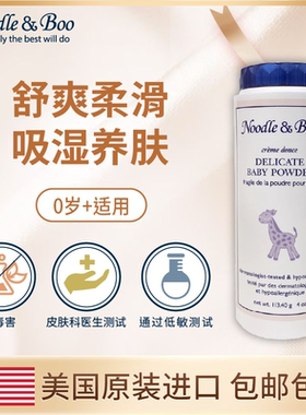 【新品】美国Noodle&Boo婴儿天然燕麦爽身粉痱子粉柔嫩镇静舒缓粉