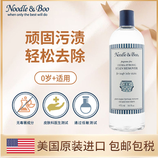 美国Noodle Boo婴儿衣物去渍剂清洁脏污异味奶渍泛黄 新品