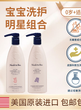 美国Noodle & Boo婴儿润肤乳液保湿身体乳宝宝二合一洗发沐浴露组