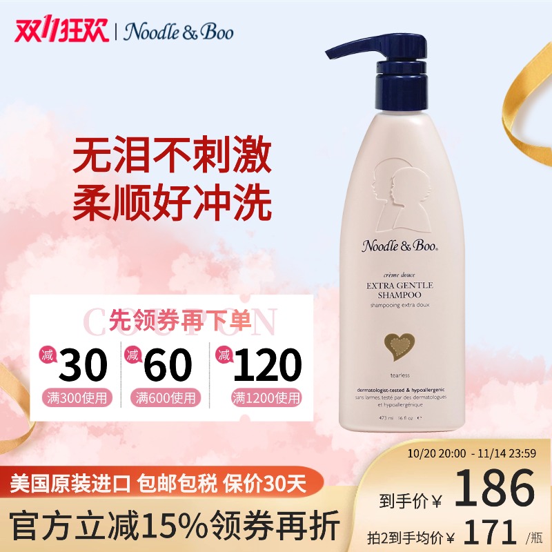美国NOODLE&BOO洗发水温和无泪