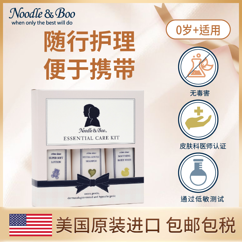 美国NOODLE&BOO洗发沐浴旅行装