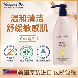 低敏温和473ml Boo儿童沐浴露舒缓洁肤液补水保湿 美国Noodle