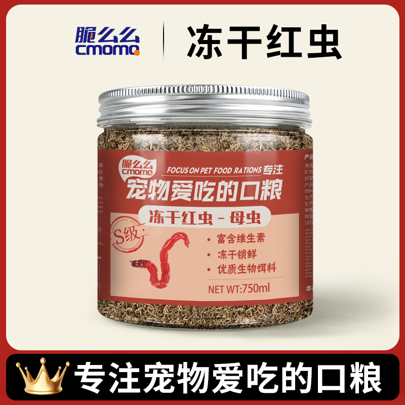 红虫鱼食孔雀鱼高蛋白