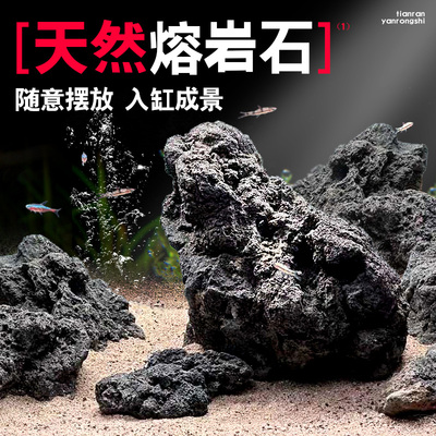 水族精选熔岩石观赏鱼鱼缸火山岩造景装饰假山天然真石头摆件套餐
