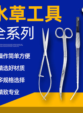 鱼缸水草剪刀加长修剪工具不锈钢波浪剪种植夹草缸工具镊子刮藻刀