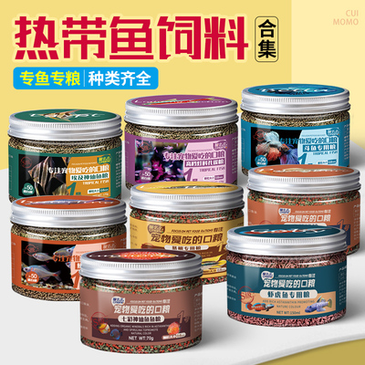 花百年小型鱼专用鱼食