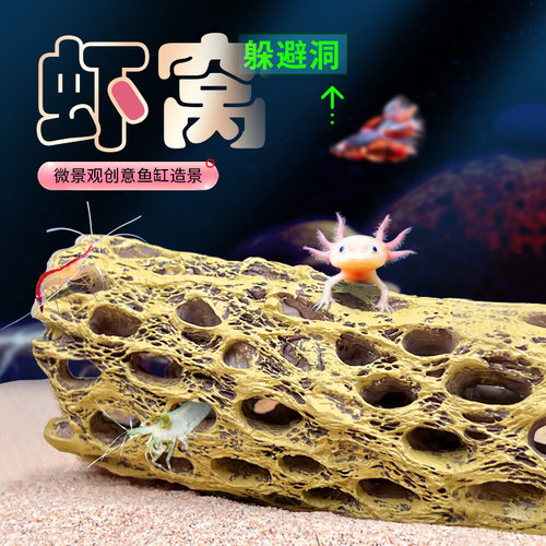 水族造景鱼缸摆件萝木虾屋躲避屋鱼虾产卵窝多孔鱼洞穴缸造景装饰