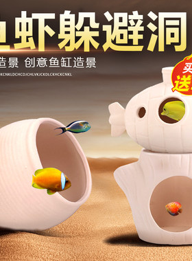 鱼缸造景鱼虾躲避屋创意陶罐套装躲避洞鱼缸摆件装饰屋繁殖罐