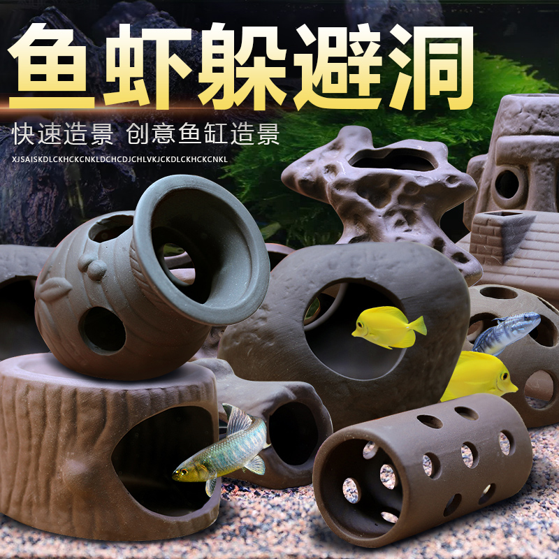鱼缸造景鱼虾躲避屋陶罐躲避洞鹦鹉产卵洞鲷罐窝异型鱼繁殖罐摆件