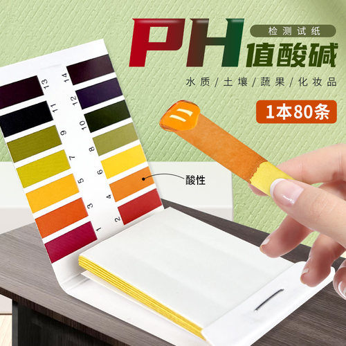 ph试纸酸碱性ph水质检测试