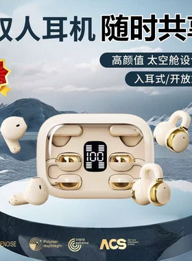 双人蓝牙耳机高端情侣共享双无线耳机高音质OWS夹耳式长续航运动