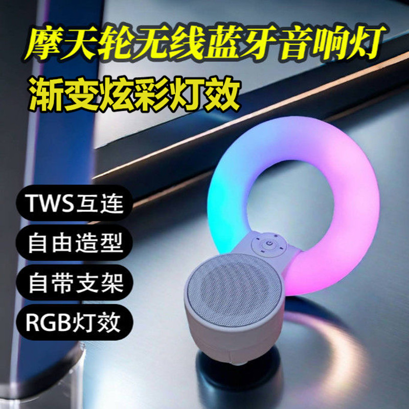 【RGB七彩氛围】TWS无线蓝牙音箱