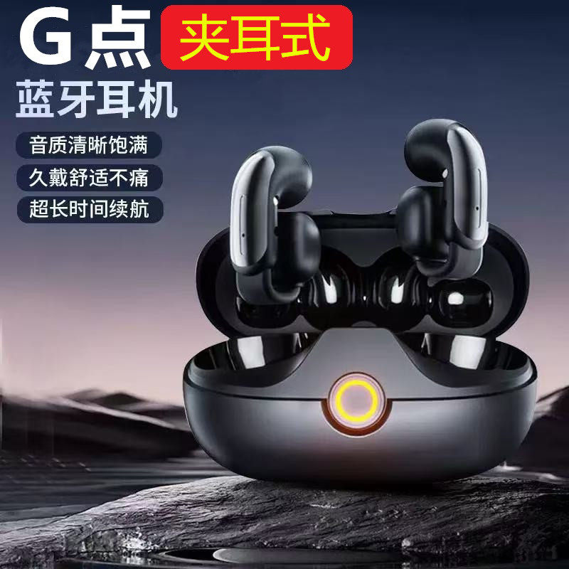 疆度 新款G型夹耳式蓝牙耳机运动跑步蓝牙5.3定向声场立体环绕音,影音电器,蓝牙耳机,淘宝优惠券,粉丝福利购,淘宝优惠卷