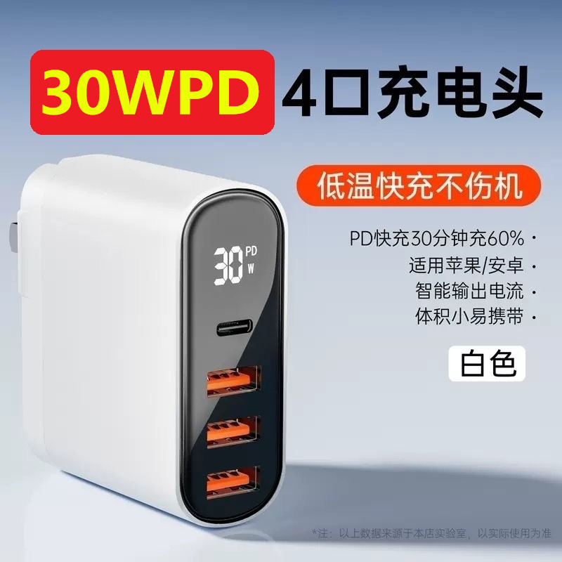 适用苹果PD35W充电器数显四接口