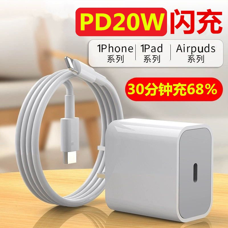 适用苹果PD充电器数据线20W快充