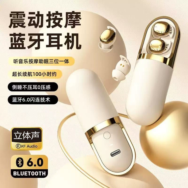 S13按摩仪蓝牙耳机/无线睡眠耳机