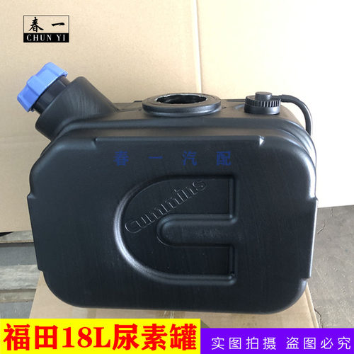 福田18L尿素箱适配奥铃捷运CTS欧马可S3S5汽车康明斯总成罐壶配件