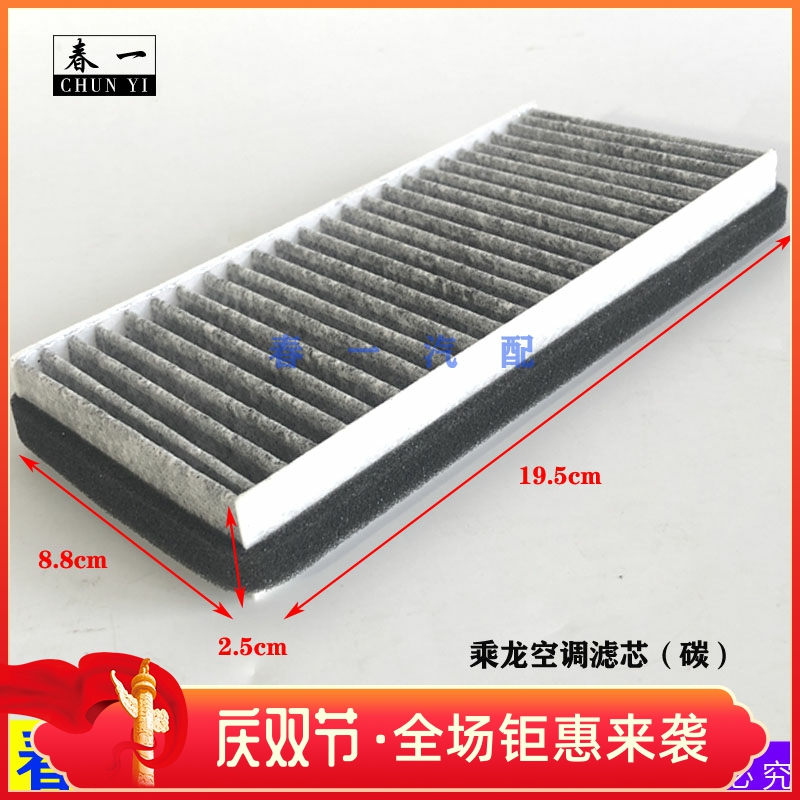适用柳汽乘龙M3空调活性炭滤芯M5 H7汽车专用 空调滤芯空气过滤器