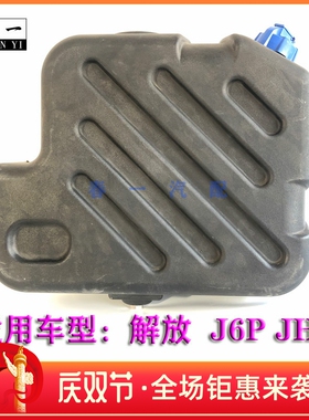 适用解放J6领航版JH6天V悍V 尿素罐尿素壶尿素箱总成 1160010-91W