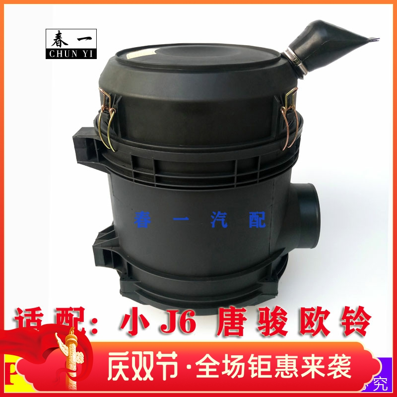 适配一汽解放小J6L/PU2332空滤总成 唐骏欧铃空气滤清器总成 配件