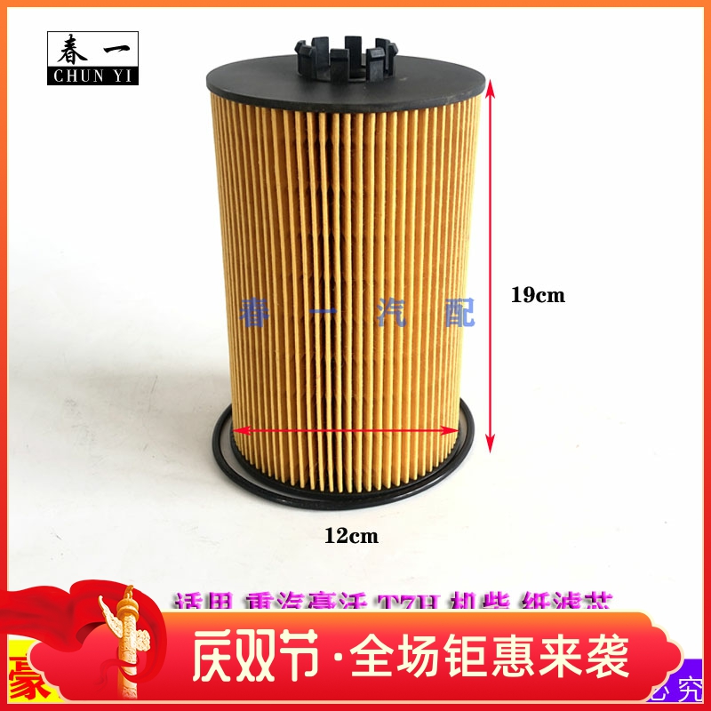 200v05504-0107柴滤机滤适配重汽豪沃T7曼发动机MC11/3机油滤纸芯