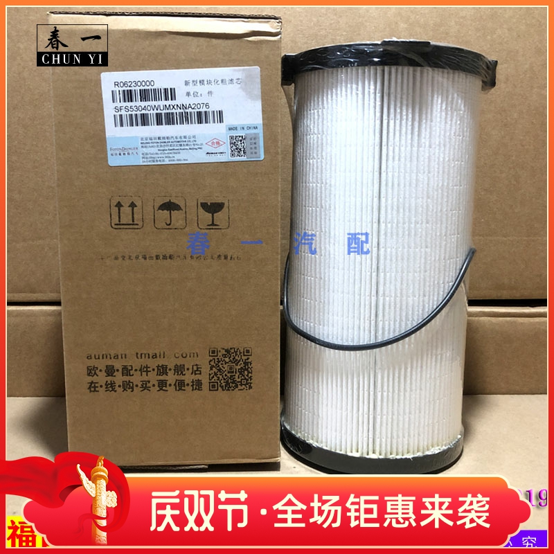 柴油滤清器福田欧曼滤芯FS54040