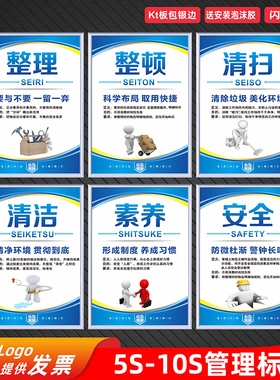 5S标语6S 7S 8S 9s10s管理标识牌企业办公室励志标语品质质量宣传挂图工厂仓库车间安全生产墙贴警示警告标志