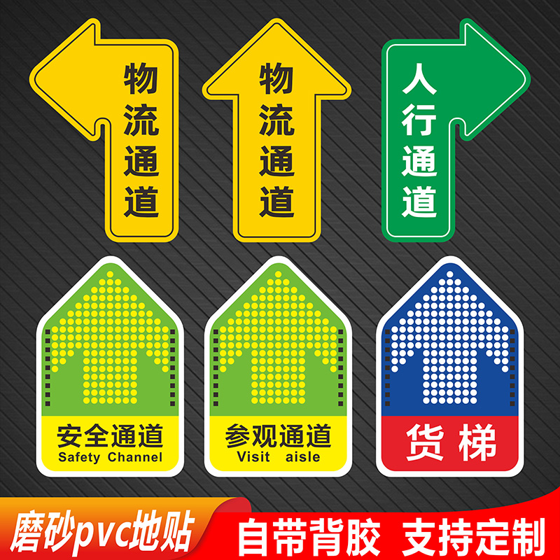 工厂车间地面指示标识物流通道