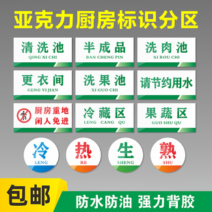 4D厨房分区分类标识牌水池一清二洗三消毒洗菜池洗肉池洗碗池亚克力提示牌冷热生熟切菜刀切肉刀食堂标示牌