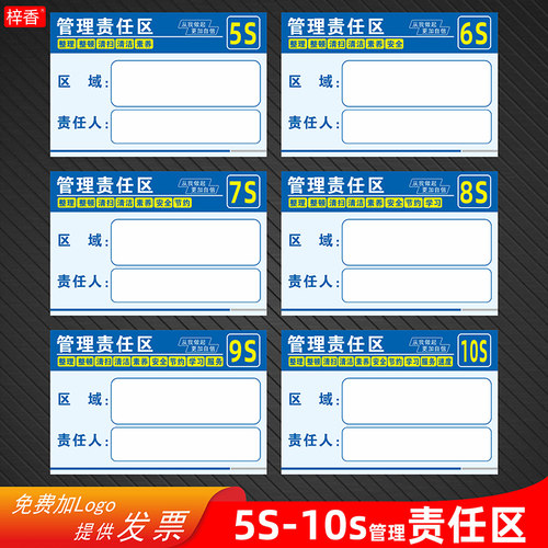 5S6S7S8S9S管理责任区标识牌pvc