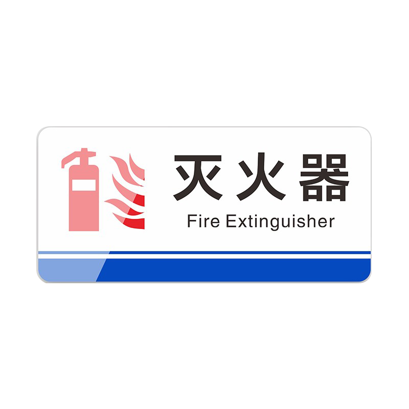 亚克力安全标识牌警示警告牌