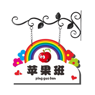 幼儿园双面班级牌培训教室挂牌卡通广告门牌标识牌标示牌定制铁艺创意大小中班水果班图书园长室幼稚园装饰牌