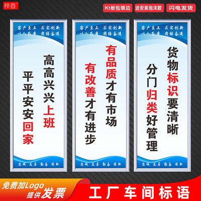 工厂车间安全生产标语企业文化励志展板质量品质环保管理制度上墙