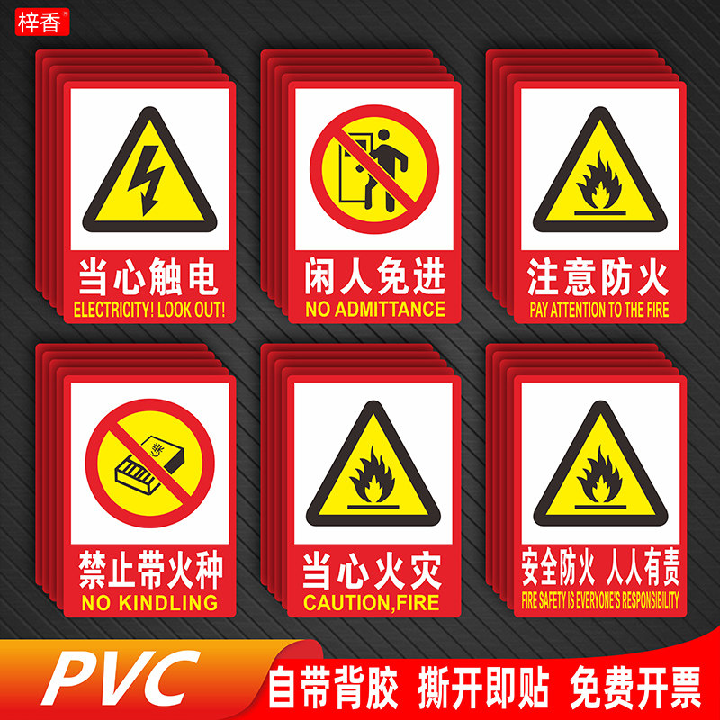 禁止标识牌警示贴提示牌pvc防水